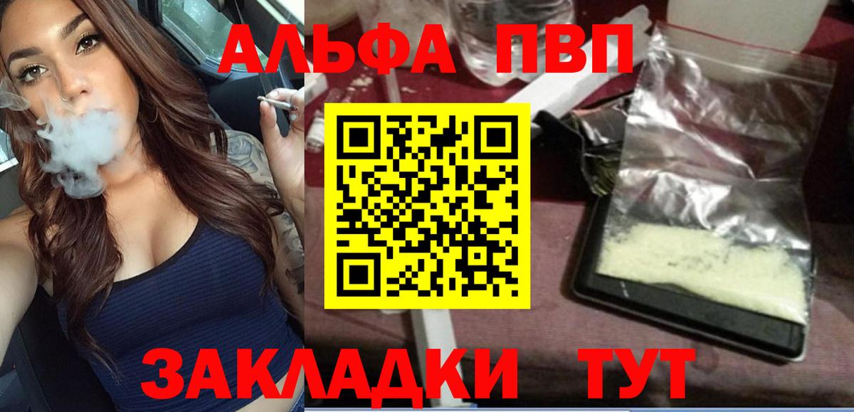 APVP крисы CK  Alpha PVP СК  Вход с VPN  Красноуфимск  магазин продажи   Alfa_PVP Соль 