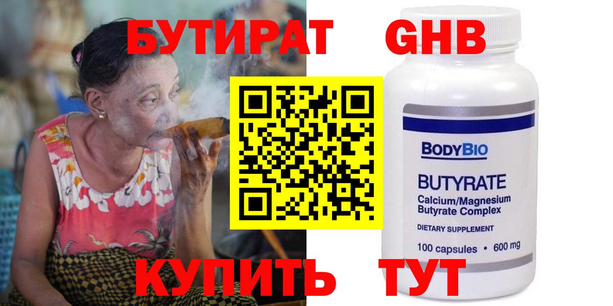 БУТИРАТ Butirat  Вход с VPN  Красноуфимск 