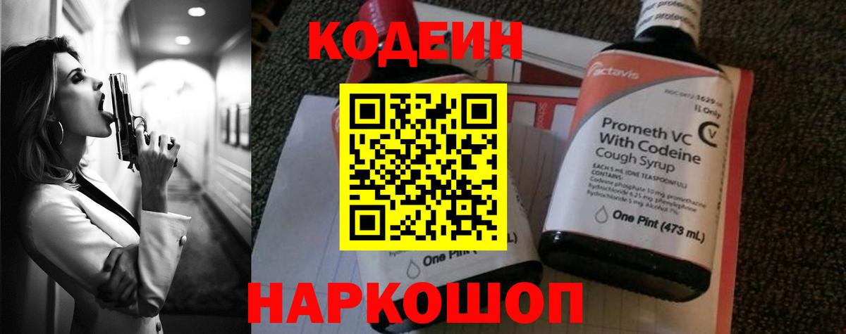 Кодеин Purple Drank  Кодеин напиток Lean (лин)  Вход с VPN  Красноуфимск 