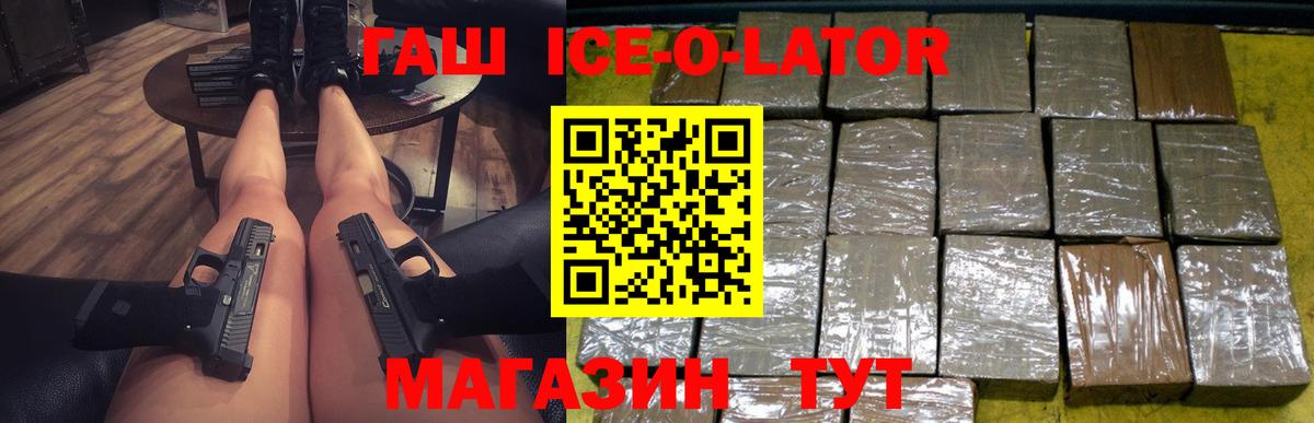 Красноуфимск  ГАШИШ AMNESIA HAZE  ГАШИШ Ice-O-Lator  где можно купить наркотик  Вход с VPN 