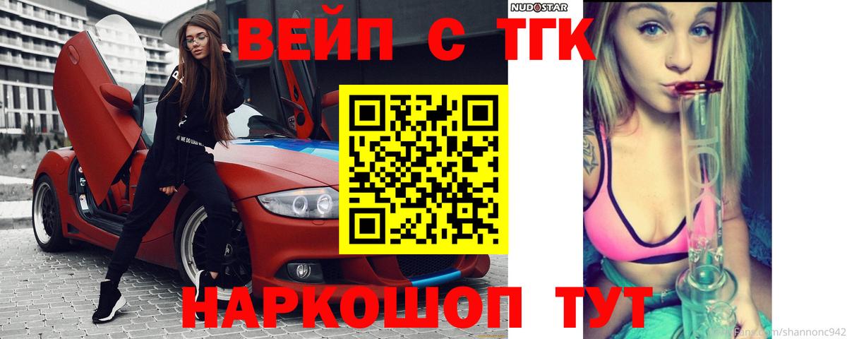 ТГК вейп Красноуфимск